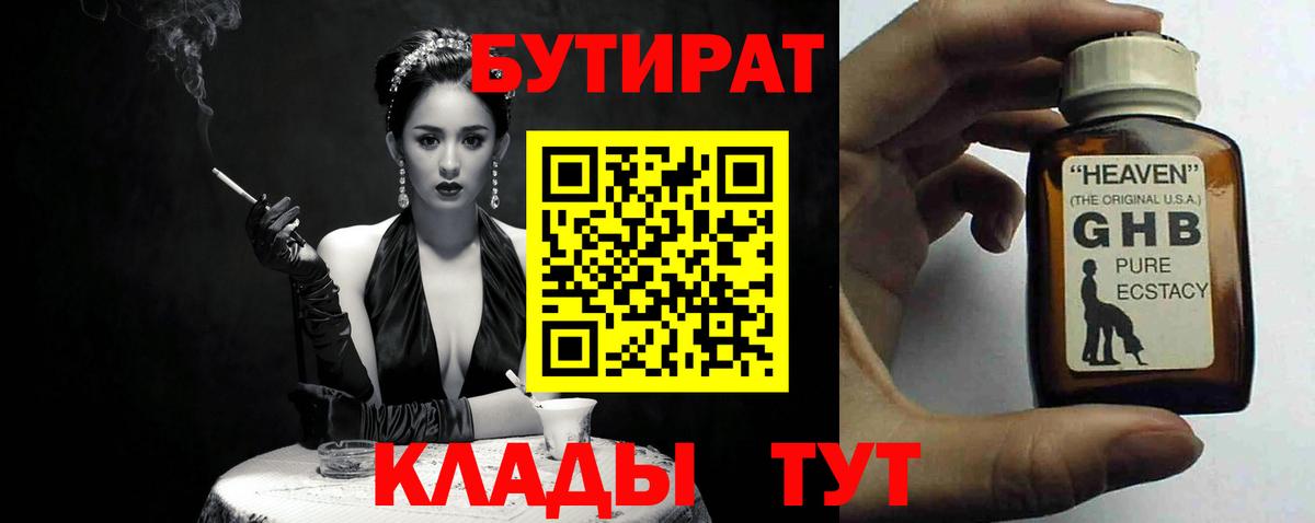 БУТИРАТ BDO Кушва