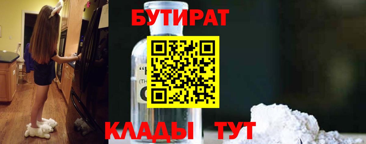 Кушва  БУТИРАТ  Вход с VPN  Бутират оксана 