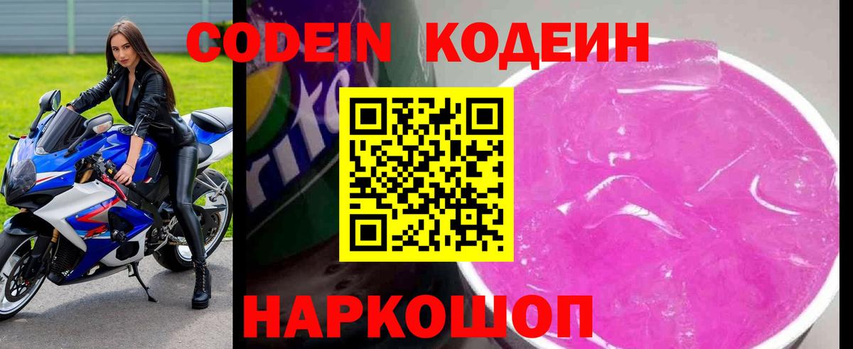 Кодеин напиток Lean (лин) Кушва