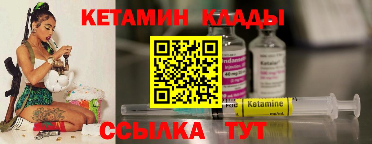 Кетамин ketamine  Вход с VPN  Кушва 