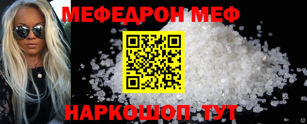 Меф mephedrone  Вход с VPN  МЕФ  Кушва  МЯУ-МЯУ мука 