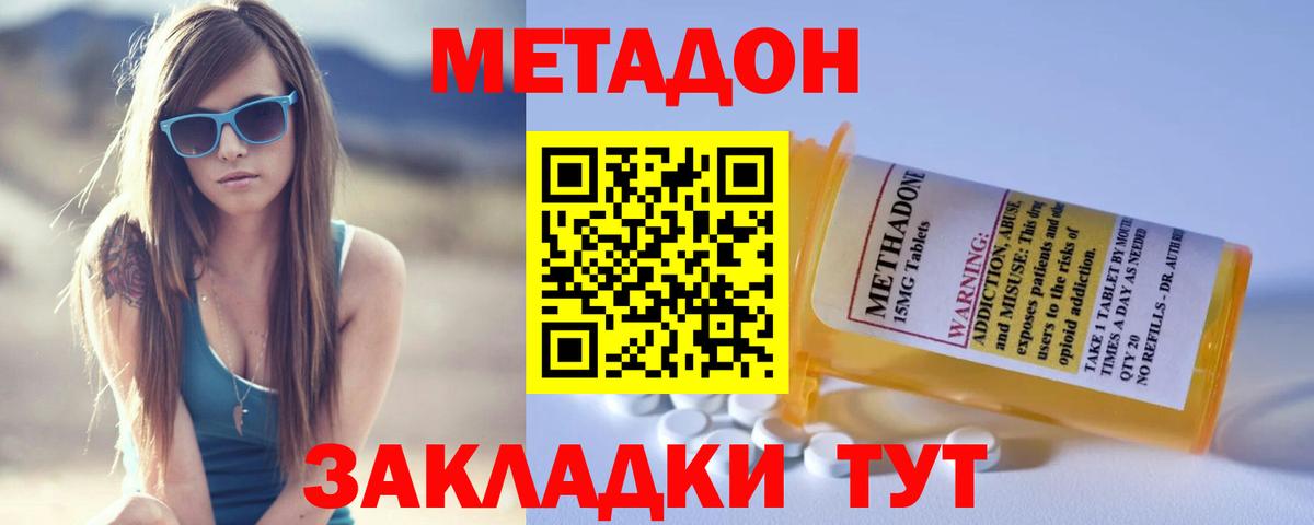 Метадон methadone  Метадон кристалл  Кушва  Вход с VPN 