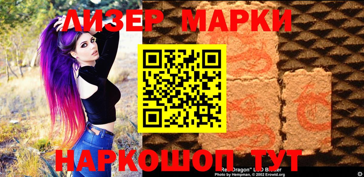 Марки 25I-NBOMe 1,5мг Кушва